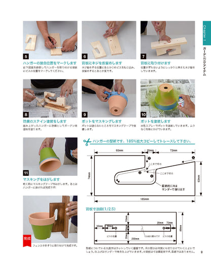 【書籍】改訂版 DIYの手作りガーデンBOOK(M1849)