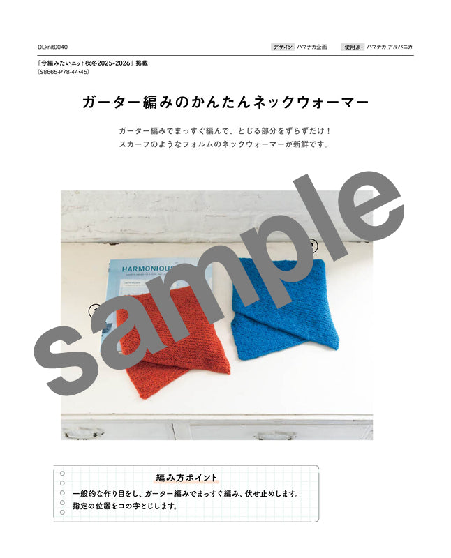 【DL 編み物】ガーター編みのかんたんネックウォーマー（DLknit0040)