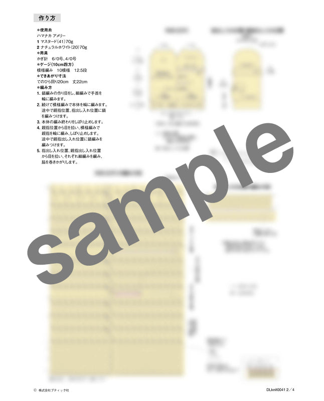 【DL 編み物】スタークロッシェ®のミトン（DLknit0041）