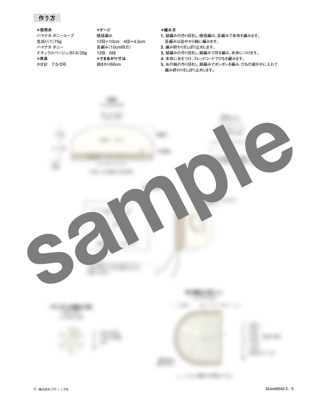 ボンネット　羊他 編み物 |ひつじのボンネット（DLknit-0042） | 編み図ダウンロード販売