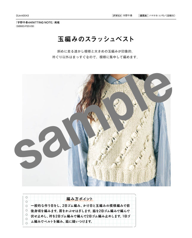 編み物 |玉編みのスラッシュベスト（DLknit-0043） | 編み図