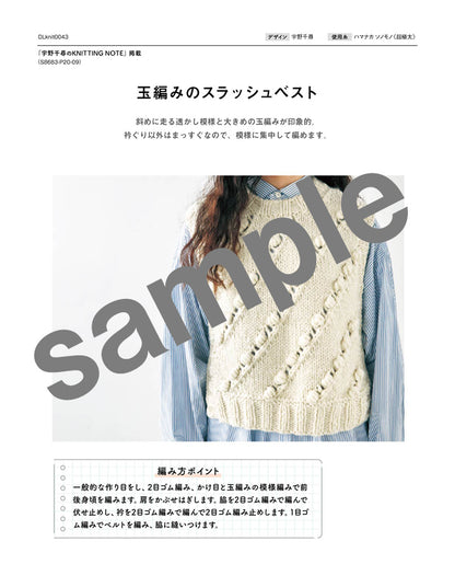 【DL 編み物】玉編みのスラッシュベスト Design by 宇野千尋（DLknit0043）