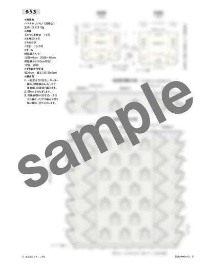 【DL編み物】クロス模様のネックウォーマーDesign by 宇野千尋（DLknit-0044）