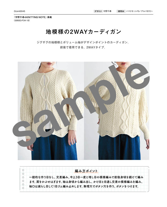 編み物 |地模様の2WAYカーディガン（DLknit-0045） | 編み図
