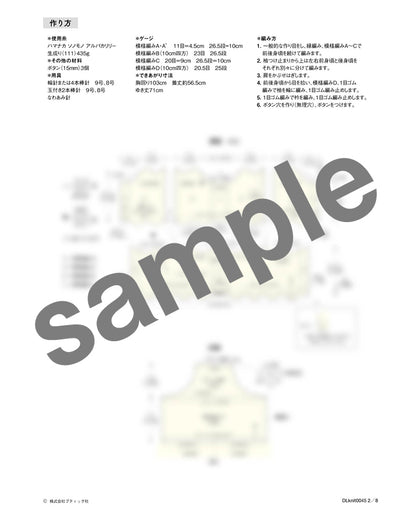 【DL編み物】地模様の2WAYカーディガンDesign by 宇野千尋（DLknit-0045）
