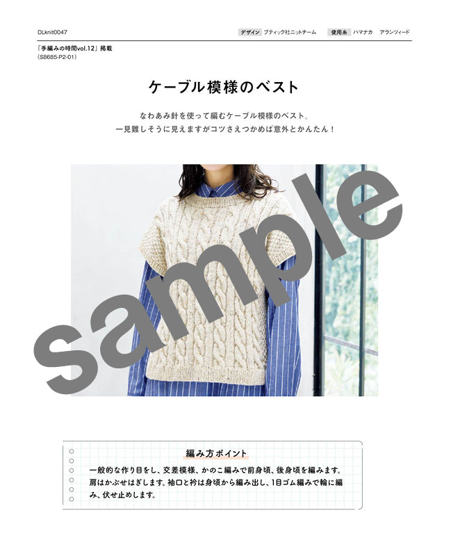 【DL 編み物】ケーブル模様のベスト（DLknit0047）