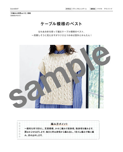 【DL 編み物】ケーブル模様のベスト（DLknit0047）