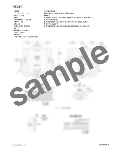 【DL 編み物】ケーブル模様のベスト（DLknit0047）