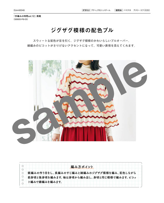 編み物 |ジグザグ模様の配色プル（DLknit-0048） | 編み図ダウンロード