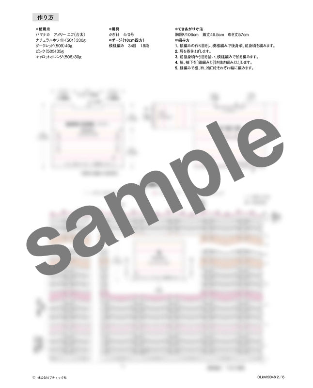 編み物 |ジグザグ模様の配色プル（DLknit-0048） | 編み図ダウンロード