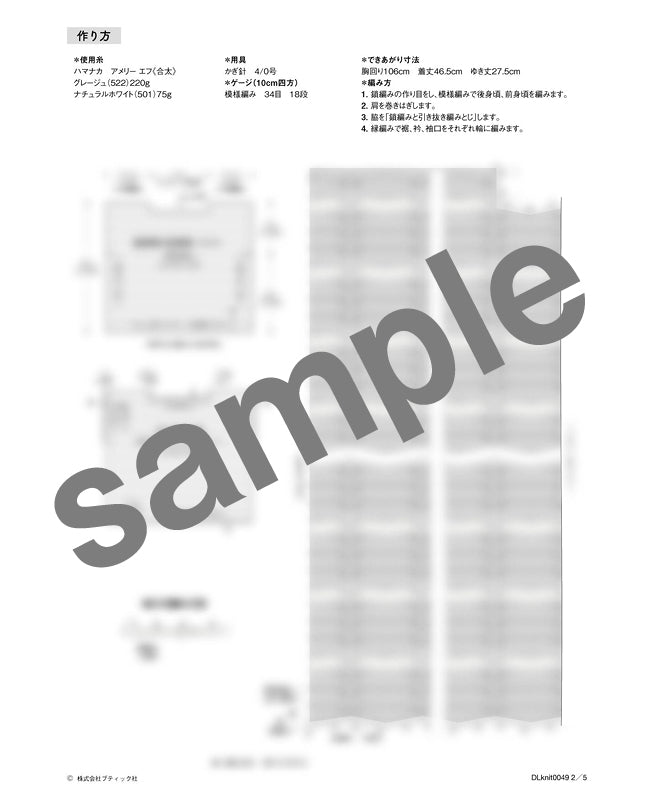 編み物 |ジグザグ模様の配色ベスト（DLknit-0049） | 編み図