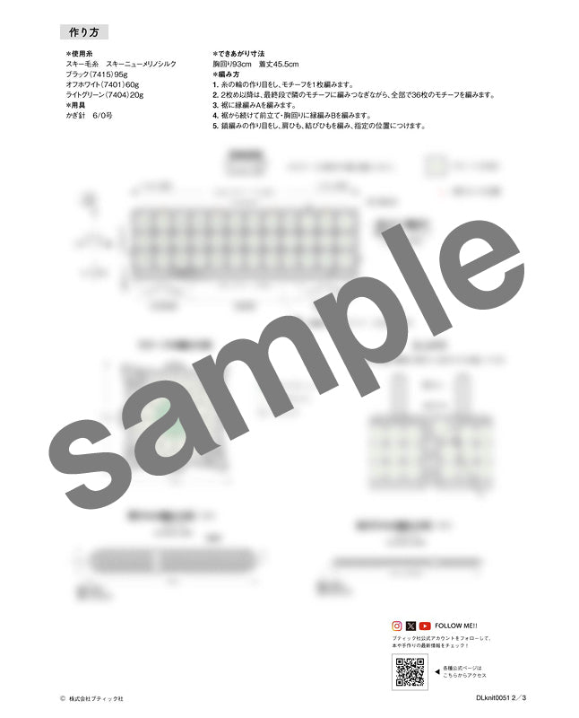 【DL 編み物】モチーフつなぎの2WAYキャミ Design by ATELIER*mati*（DLknit-0051）