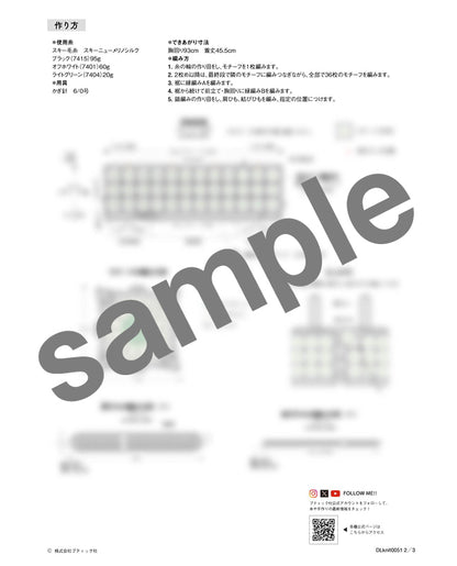 【DL 編み物】モチーフつなぎの2WAYキャミ Design by ATELIER*mati*（DLknit-0051）