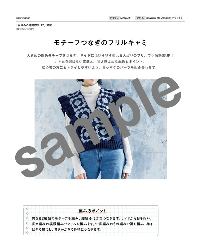 編み物 |モチーフつなぎのフリルベスト（DLknit-0052） | ダウンロード