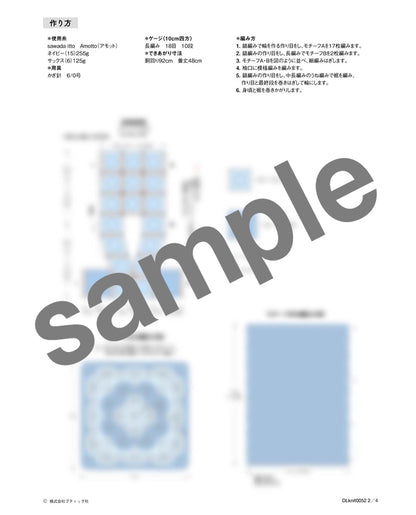 【DL 編み物】モチーフつなぎのフリルベスト Design by MANAMI（DLknit-0052）