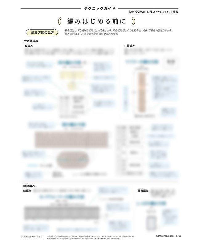 【DL 編み物】おしゃれGIRLSあみぐるみ Design by めろる（DLknit-0053）