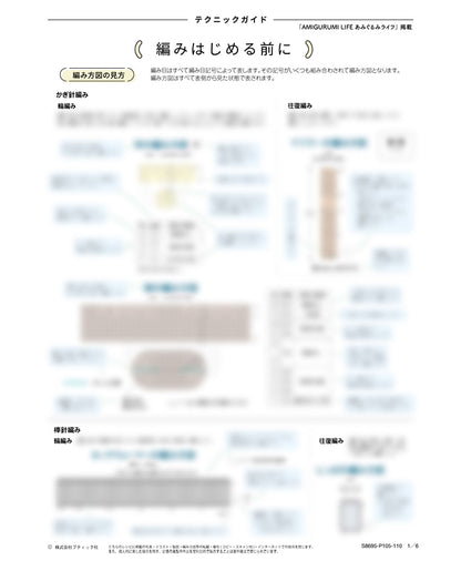 【DL 編み物】おしゃれGIRLSあみぐるみ Design by めろる（DLknit-0053）