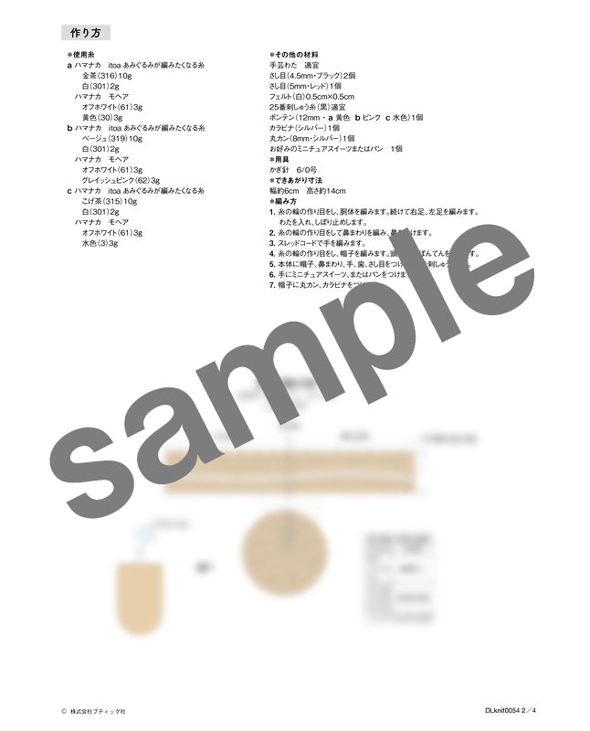 編み物 |もぐら3兄弟（DLknit-0054） | 編み図ダウンロード販売