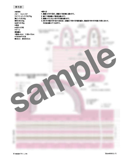 【DL 編み物】ZIGUZAGUバッグ Design by Lunedi777（泉 玉青）（DLknit0055）