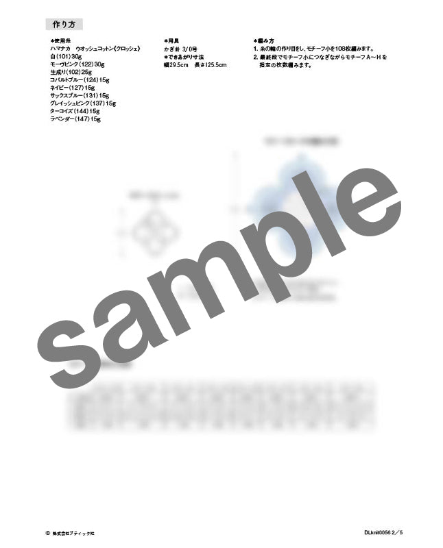 【DL 編み物】お花のショール Design by Lunedi777（泉 玉青）（DLknit0056）