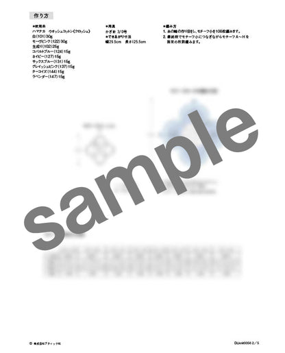 【DL 編み物】お花のショール Design by Lunedi777（泉 玉青）（DLknit0056）