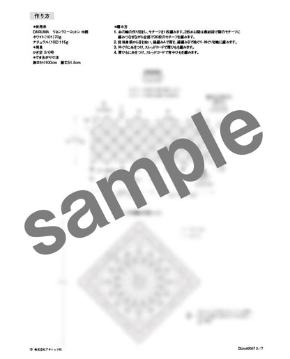 【DL 編み物】モチーフつなぎのキャミソール Design by Lunedi777（泉 玉青）（DLknit0057）