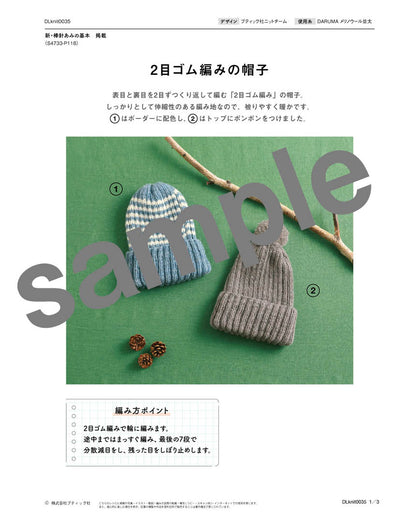 【DL編み物】ゴム編みの帽子（DLknit-0035）