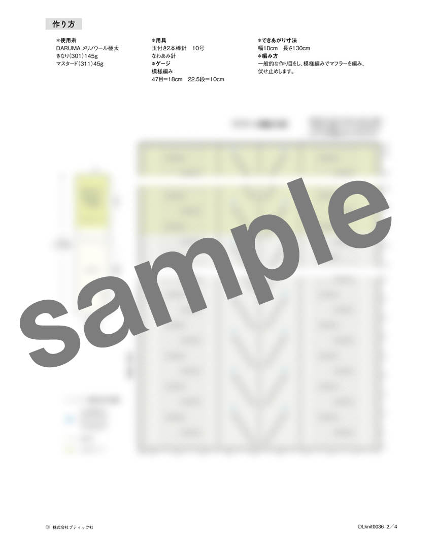 編み物 | アラン模様のマフラー （DLknit-0036）|編み図ダウンロード