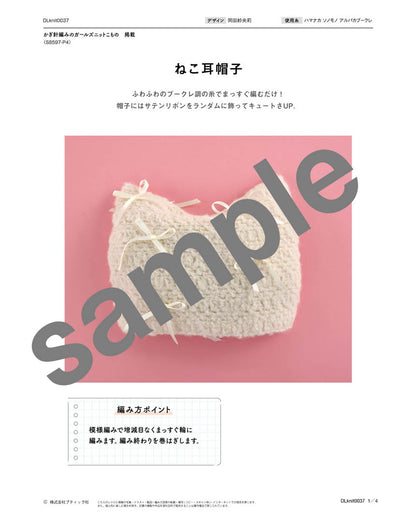 【DL編み物】ねこ耳帽子（DLknit-0037）