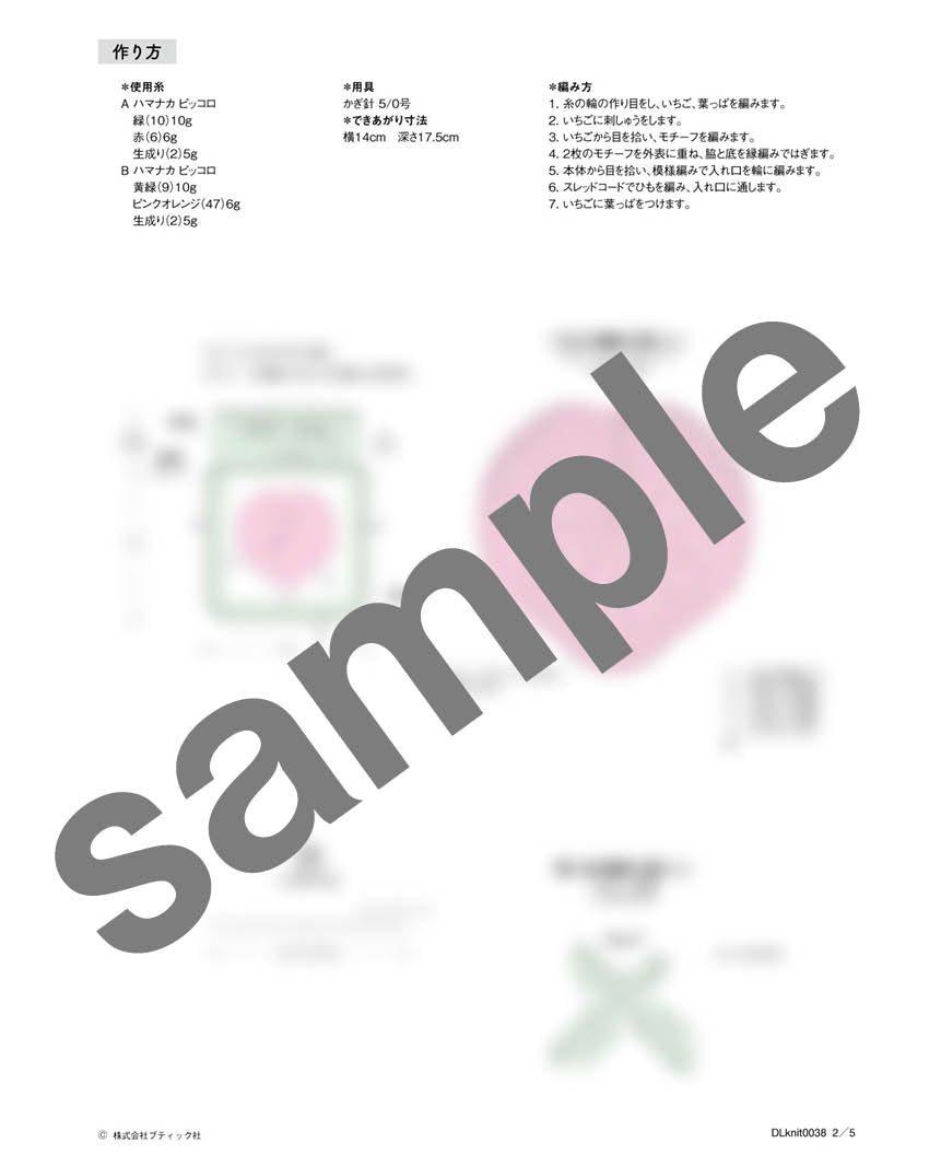 【DL編み物】いちごの巾着（DLknit-0038）