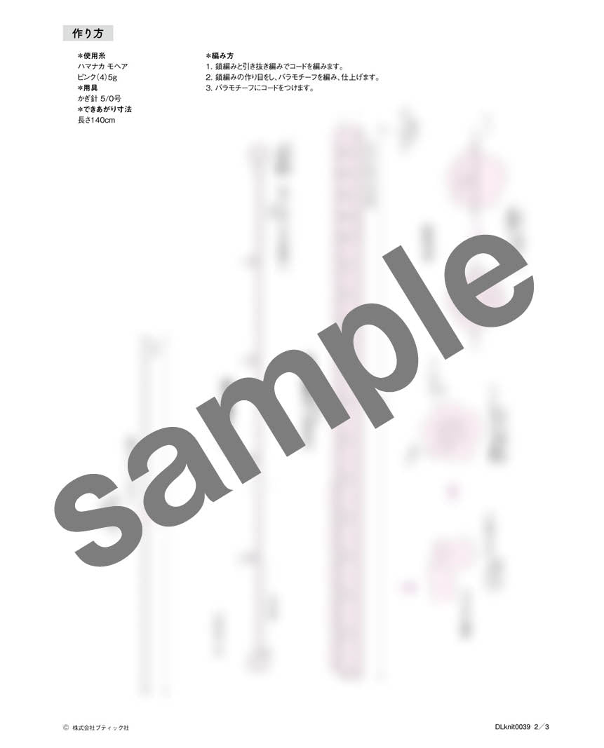 編み物 | バラのチョーカー（DLknit-0039）|編み図 ダウンロード販売