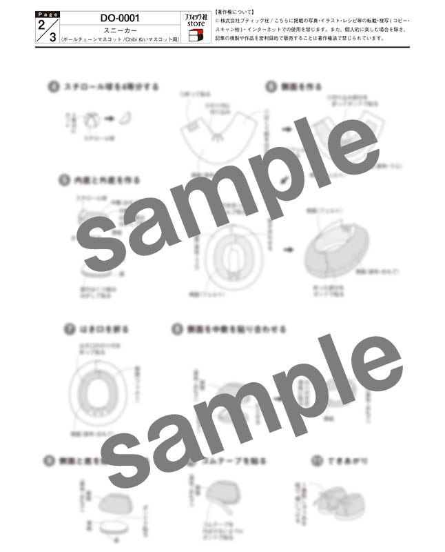 【型紙】スニーカー（ボールチェーンマスコット／Chibiぬいマスコット用）（DO-0001）