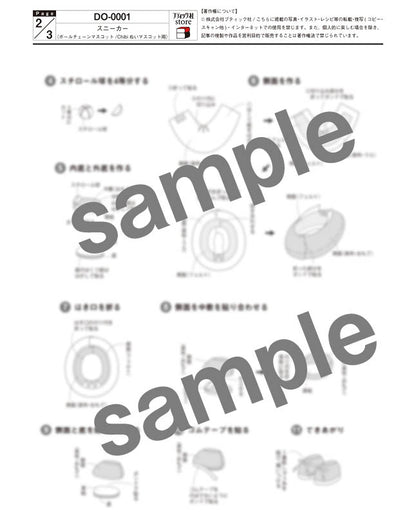 【型紙】スニーカー（ボールチェーンマスコット／Chibiぬいマスコット用）（DO-0001）