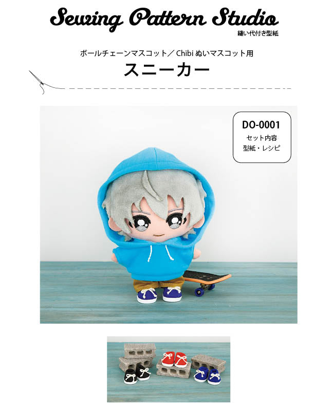 【型紙】スニーカー（ボールチェーンマスコット／Chibiぬいマスコット用）（DO-0001）