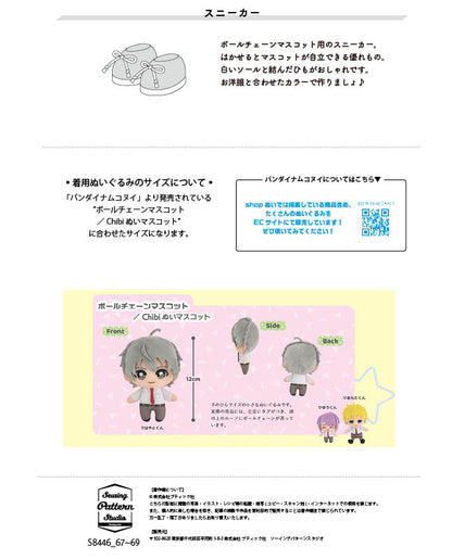 【型紙】スニーカー（ボールチェーンマスコット／Chibiぬいマスコット用）（DO-0001）
