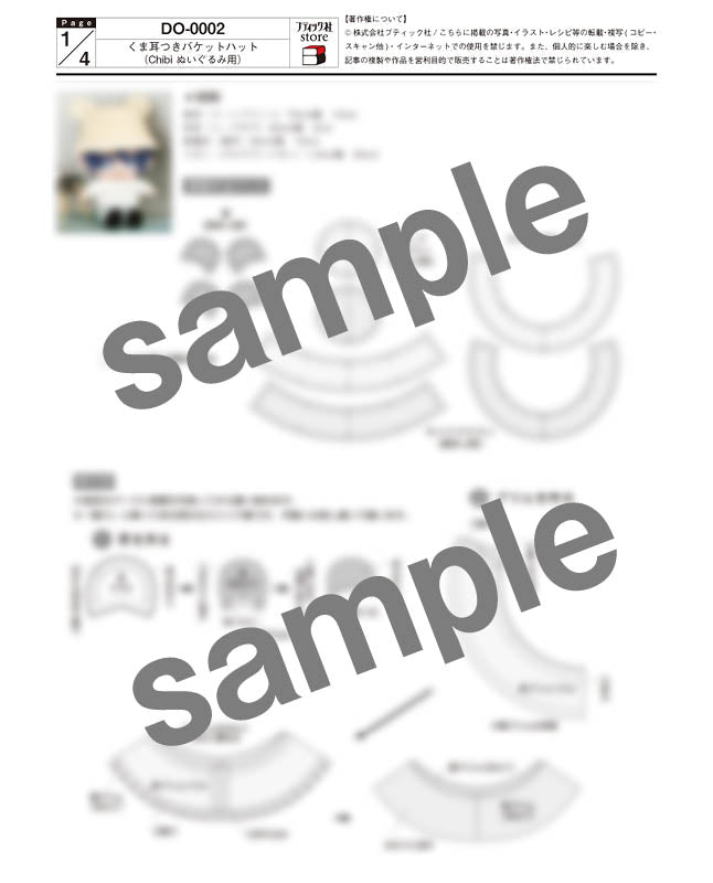 【型紙】くま耳つきバケットハット（Chibi ぬいぐるみ用）（DO-0002）