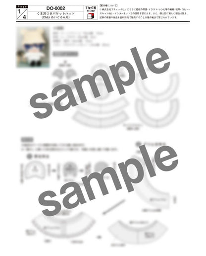 【型紙】くま耳つきバケットハット（Chibi ぬいぐるみ用）（DO-0002）