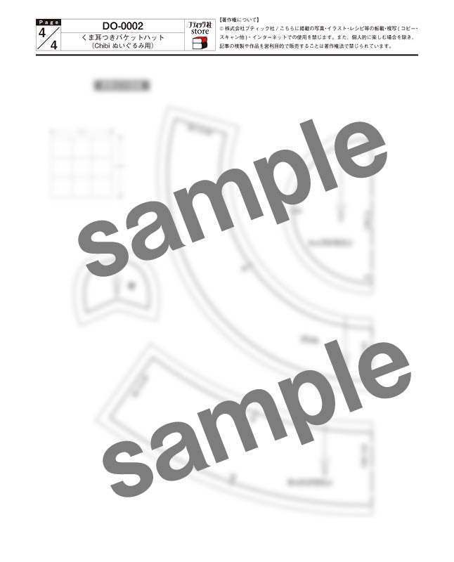 【型紙】くま耳つきバケットハット（Chibi ぬいぐるみ用）（DO-0002）