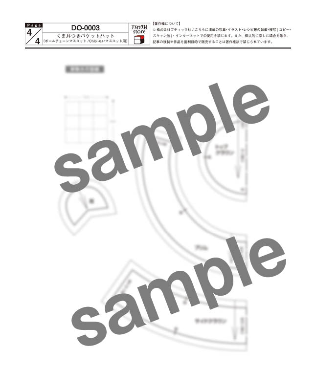 【型紙】くま耳つきバケットハット（ボールチェーンマスコット／Chibiぬいマスコット用）（DO-0003）