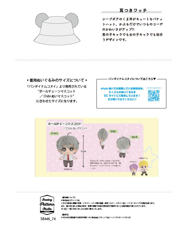 【型紙】くま耳つきバケットハット（ボールチェーンマスコット／Chibiぬいマスコット用）（DO-0003）
