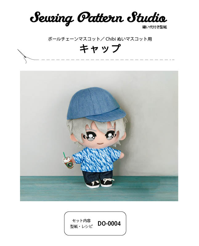 【型紙】キャップ（ボールチェーンマスコット／Chibiぬいマスコット用）（DO-0004）