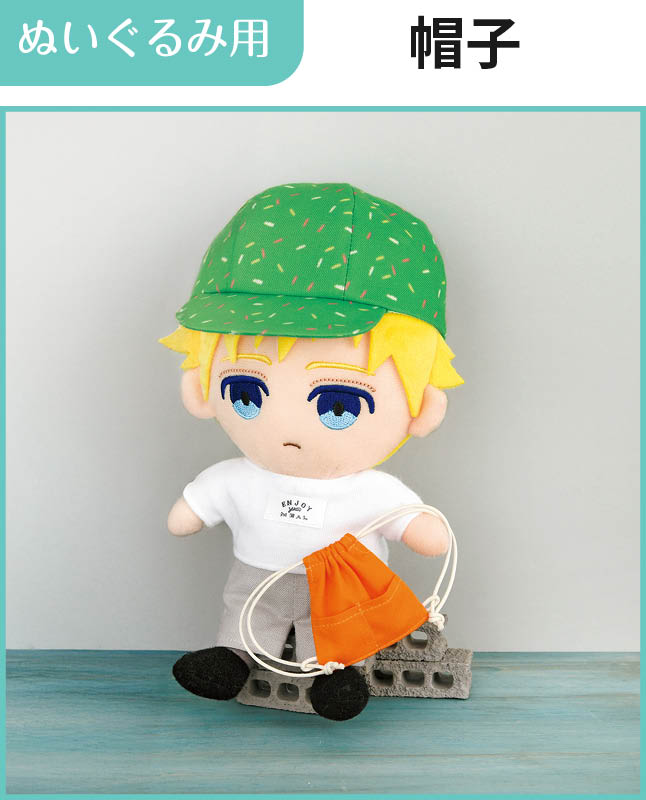 ぬい服/キャップ| 型紙 - ブティック社 公式オンラインショップ