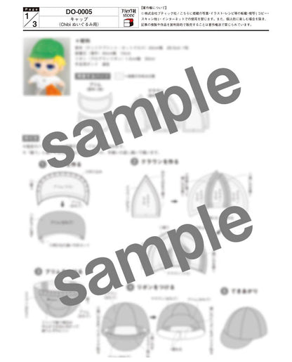 【型紙】キャップ（Chibi ぬいぐるみ用）（DO-0005）