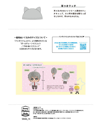 【型紙】耳つきワッチ（ボールチェーンマスコット／Chibiぬいマスコット用）（DO-0006）