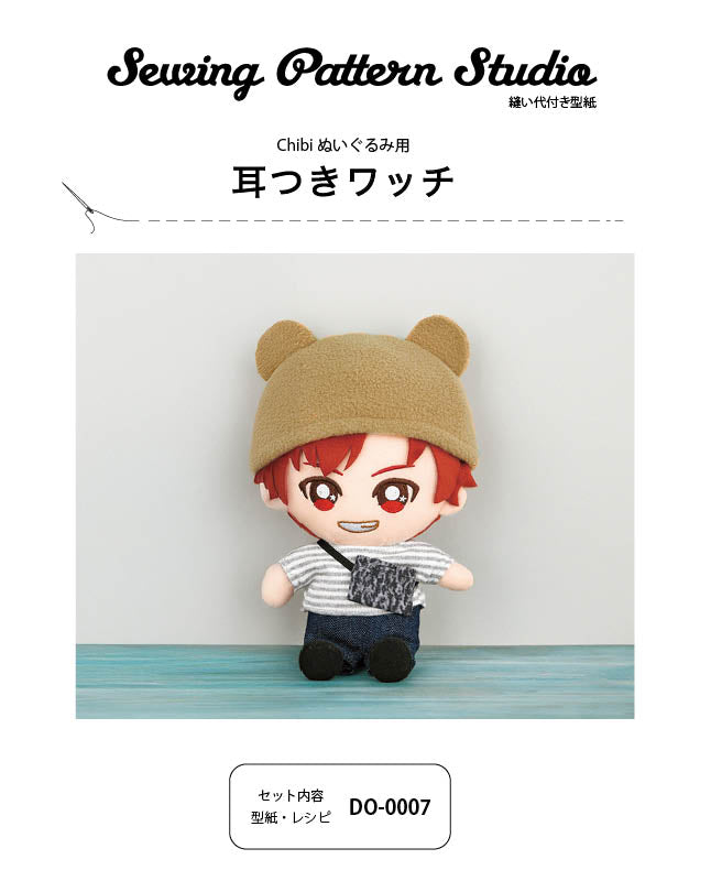 【型紙】耳つきワッチ（Chibi ぬいぐるみ用）（DO-0007）