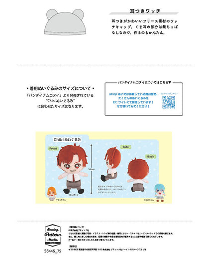 【型紙】耳つきワッチ（Chibi ぬいぐるみ用）（DO-0007）