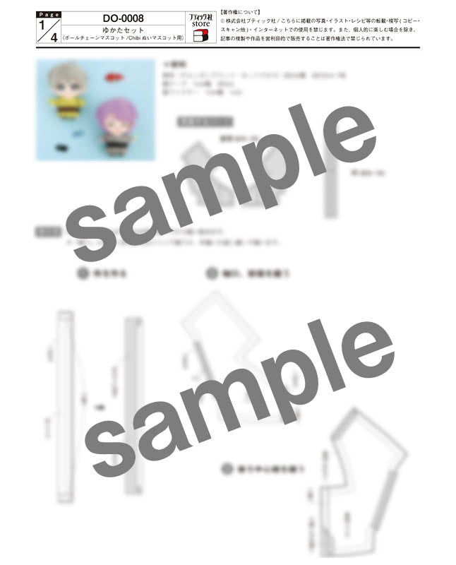 【型紙】ゆかたセット（ボールチェーンマスコット／Chibiぬいマスコット用）（DO-0008）