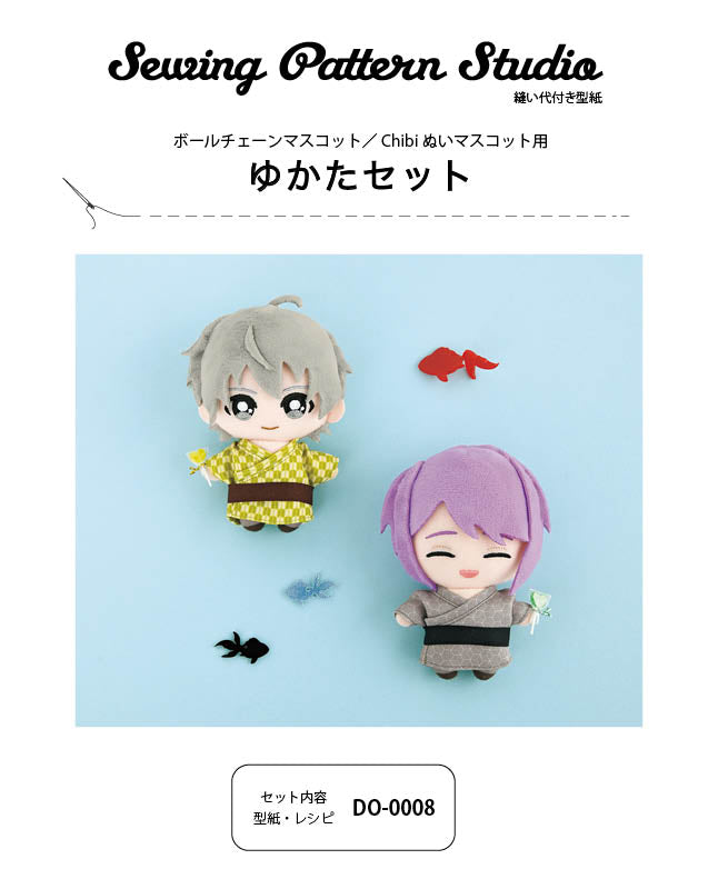 【型紙】ゆかたセット（ボールチェーンマスコット／Chibiぬいマスコット用）（DO-0008）