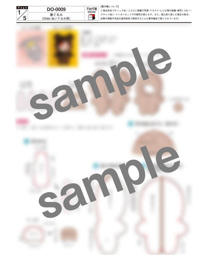 【型紙】着ぐるみ（Chibi ぬいぐるみサイズ）（DO-0009）