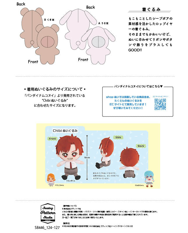 ぬい服/着ぐるみ| 型紙 - ブティック社 公式オンラインショップ